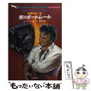 【中古】 刑事コロンボ〈死のポートレート〉 / W.リンク, R.レビンソン, 飯嶋 永昭 / 二見書房 文庫 【メール便送料無料】【あす楽対応】