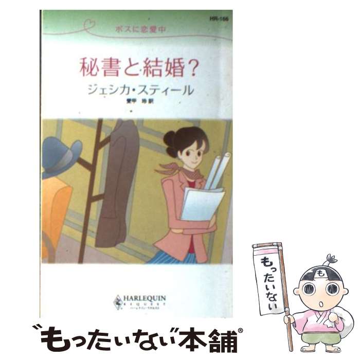 著者：ジェシカ スティール, 愛甲 玲, Jessica Steele出版社：ハーパーコリンズ・ジャパンサイズ：新書ISBN-10：4596761663ISBN-13：9784596761668■こちらの商品もオススメです ● 恋が盲目なら...