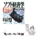 著者：日下 公人出版社：PHP研究所サイズ：文庫ISBN-10：4569562604ISBN-13：9784569562605■通常24時間以内に出荷可能です。※繁忙期やセール等、ご注文数が多い日につきましては　発送まで48時間かかる場合があります。あらかじめご了承ください。 ■メール便は、1冊から送料無料です。※宅配便の場合、2,500円以上送料無料です。※あす楽ご希望の方は、宅配便をご選択下さい。※「代引き」ご希望の方は宅配便をご選択下さい。※配送番号付きのゆうパケットをご希望の場合は、追跡可能メール便（送料210円）をご選択ください。■ただいま、オリジナルカレンダーをプレゼントしております。■お急ぎの方は「もったいない本舗　お急ぎ便店」をご利用ください。最短翌日配送、手数料298円から■まとめ買いの方は「もったいない本舗　おまとめ店」がお買い得です。■中古品ではございますが、良好なコンディションです。決済は、クレジットカード、代引き等、各種決済方法がご利用可能です。■万が一品質に不備が有った場合は、返金対応。■クリーニング済み。■商品画像に「帯」が付いているものがありますが、中古品のため、実際の商品には付いていない場合がございます。■商品状態の表記につきまして・非常に良い：　　使用されてはいますが、　　非常にきれいな状態です。　　書き込みや線引きはありません。・良い：　　比較的綺麗な状態の商品です。　　ページやカバーに欠品はありません。　　文章を読むのに支障はありません。・可：　　文章が問題なく読める状態の商品です。　　マーカーやペンで書込があることがあります。　　商品の痛みがある場合があります。