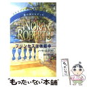 【中古】 プリンセスは休暇中 愛の国コルディナ / ノーラ ロバーツ, Nora Roberts, 長田 乃莉子 / ハーパーコリンズ・ジャパン [新書]【メール便送料無料】【あす楽対応】