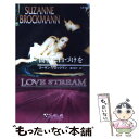  闇夜に口づけを / スーザン ブロックマン, Suzanne Brockmann, 黒木 恭子 / ハーパーコリンズ・ジャパン 