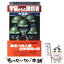 【中古】 宇宙からの誘拐者 戦慄のアブダクティー体験 / 矢追 純一 / 二見書房 [新書]【メール便送料無料】【あす楽対応】