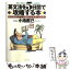 【中古】 英文法を5日間で攻略する本 高校英語がクイズ感覚でマスターできる！ / 小池 直己 / PHP研究所 [文庫]【メール便送料無料】【あす楽対応】