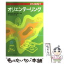 【中古】 オリエンテーリング / 野外運動研究会 / ベースボール マガジン社 単行本 【メール便送料無料】【あす楽対応】