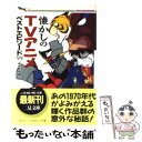 【中古】 懐かしのTVアニメベストエピソード99 東映動画編 / 赤星 政尚 / 二見書房 [文庫]【メール便送料無料】【あす楽対応】