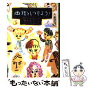  両親をしつけよう！ / ピート ジョンソン, ささめや ゆき, Pete Johnson, 岡本 浜江 / 文研出版 