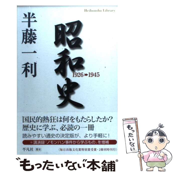 ����š� ���»ˡ�1926��1945�� / Ⱦƣ ���� / ʿ�޼� [ʸ��]�ڥ᡼��������̵���ۡں�û������ã�б���