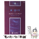 著者：トレイシー シンクレア, 松本 あき子出版社：ハーパーコリンズ・ジャパンサイズ：新書ISBN-10：4596751641ISBN-13：9784596751645■通常24時間以内に出荷可能です。※繁忙期やセール等、ご注文数が多い日につきましては　発送まで48時間かかる場合があります。あらかじめご了承ください。 ■メール便は、1冊から送料無料です。※宅配便の場合、2,500円以上送料無料です。※あす楽ご希望の方は、宅配便をご選択下さい。※「代引き」ご希望の方は宅配便をご選択下さい。※配送番号付きのゆうパケットをご希望の場合は、追跡可能メール便（送料210円）をご選択ください。■ただいま、オリジナルカレンダーをプレゼントしております。■お急ぎの方は「もったいない本舗　お急ぎ便店」をご利用ください。最短翌日配送、手数料298円から■まとめ買いの方は「もったいない本舗　おまとめ店」がお買い得です。■中古品ではございますが、良好なコンディションです。決済は、クレジットカード、代引き等、各種決済方法がご利用可能です。■万が一品質に不備が有った場合は、返金対応。■クリーニング済み。■商品画像に「帯」が付いているものがありますが、中古品のため、実際の商品には付いていない場合がございます。■商品状態の表記につきまして・非常に良い：　　使用されてはいますが、　　非常にきれいな状態です。　　書き込みや線引きはありません。・良い：　　比較的綺麗な状態の商品です。　　ページやカバーに欠品はありません。　　文章を読むのに支障はありません。・可：　　文章が問題なく読める状態の商品です。　　マーカーやペンで書込があることがあります。　　商品の痛みがある場合があります。