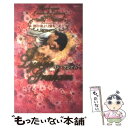 【中古】 地中海より愛をこめて プレシャス ロマンス / リン グレアム, Lynne Graham, 春野 ひろこ, 沢 梢枝, 田村 たつ子 / ハーパーコリンズ ジャ 新書 【メール便送料無料】【あす楽対応】