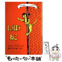  しょうぼうねこ / エスター・アベリル, 藤田 圭雄 / 文化出版局 