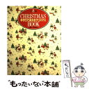 楽天もったいない本舗　楽天市場店【中古】 Christmas　book 手作りで迎えるクリスマス / 文化出版局 / 文化出版局 [単行本]【メール便送料無料】【あす楽対応】