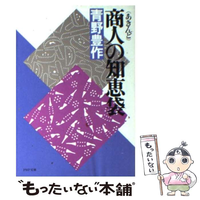 「商いの心一日一言」青野豊作 楽天市場】青野豊作の通販