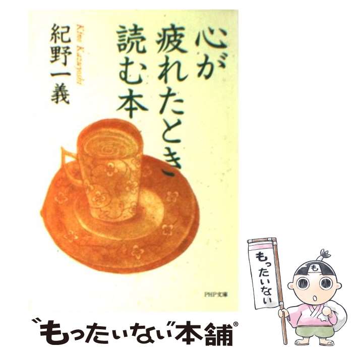 楽天市場】紀野 一義（本・雑誌・コミック）の通販