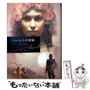 【中古】 ハーレムの花嫁 / アン ヘリス, Anne Herries, 沢田 純 / ハーパーコリンズ・ジャパン [文庫]【メール便送料無料】【あす楽対応】