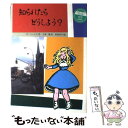 著者：パトリシア ハーミス, 浜田 洋子, 久米 穣出版社：文研出版サイズ：単行本ISBN-10：4580804651ISBN-13：9784580804654■通常24時間以内に出荷可能です。※繁忙期やセール等、ご注文数が多い日につきましては　発送まで48時間かかる場合があります。あらかじめご了承ください。 ■メール便は、1冊から送料無料です。※宅配便の場合、2,500円以上送料無料です。※あす楽ご希望の方は、宅配便をご選択下さい。※「代引き」ご希望の方は宅配便をご選択下さい。※配送番号付きのゆうパケットをご希望の場合は、追跡可能メール便（送料210円）をご選択ください。■ただいま、オリジナルカレンダーをプレゼントしております。■お急ぎの方は「もったいない本舗　お急ぎ便店」をご利用ください。最短翌日配送、手数料298円から■まとめ買いの方は「もったいない本舗　おまとめ店」がお買い得です。■中古品ではございますが、良好なコンディションです。決済は、クレジットカード、代引き等、各種決済方法がご利用可能です。■万が一品質に不備が有った場合は、返金対応。■クリーニング済み。■商品画像に「帯」が付いているものがありますが、中古品のため、実際の商品には付いていない場合がございます。■商品状態の表記につきまして・非常に良い：　　使用されてはいますが、　　非常にきれいな状態です。　　書き込みや線引きはありません。・良い：　　比較的綺麗な状態の商品です。　　ページやカバーに欠品はありません。　　文章を読むのに支障はありません。・可：　　文章が問題なく読める状態の商品です。　　マーカーやペンで書込があることがあります。　　商品の痛みがある場合があります。