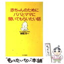 著者：榊原 洋一出版社：PHP研究所サイズ：単行本ISBN-10：4569612814ISBN-13：9784569612812■通常24時間以内に出荷可能です。※繁忙期やセール等、ご注文数が多い日につきましては　発送まで48時間かかる場合があります。あらかじめご了承ください。 ■メール便は、1冊から送料無料です。※宅配便の場合、2,500円以上送料無料です。※あす楽ご希望の方は、宅配便をご選択下さい。※「代引き」ご希望の方は宅配便をご選択下さい。※配送番号付きのゆうパケットをご希望の場合は、追跡可能メール便（送料210円）をご選択ください。■ただいま、オリジナルカレンダーをプレゼントしております。■お急ぎの方は「もったいない本舗　お急ぎ便店」をご利用ください。最短翌日配送、手数料298円から■まとめ買いの方は「もったいない本舗　おまとめ店」がお買い得です。■中古品ではございますが、良好なコンディションです。決済は、クレジットカード、代引き等、各種決済方法がご利用可能です。■万が一品質に不備が有った場合は、返金対応。■クリーニング済み。■商品画像に「帯」が付いているものがありますが、中古品のため、実際の商品には付いていない場合がございます。■商品状態の表記につきまして・非常に良い：　　使用されてはいますが、　　非常にきれいな状態です。　　書き込みや線引きはありません。・良い：　　比較的綺麗な状態の商品です。　　ページやカバーに欠品はありません。　　文章を読むのに支障はありません。・可：　　文章が問題なく読める状態の商品です。　　マーカーやペンで書込があることがあります。　　商品の痛みがある場合があります。