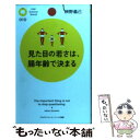  見た目の若さは、腸年齢で決まる / 辨野 義己 / PHP研究所 