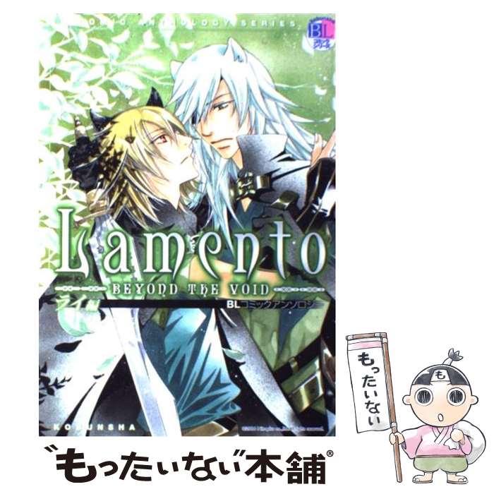 【中古】 Lamento（ライ編） / 光文社 / 光文社 [コミック]【メール便送料無料】【最短翌日配達対応】