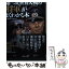 【中古】 第二次世界大戦の「将軍」がよくわかる本 / 株式会社レッカ社 / PHP研究所 [文庫]【メール便送料無料】【あす楽対応】