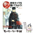 【中古】 男性キャラを描いてみよう！ 描くコツとポーズ集 / 美術出版社 / 美術出版社 単行本 【メール便送料無料】【あす楽対応】