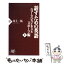 【中古】 話すための英語 ニュース・ビジネス＆スポーツ編 / 井上 一馬 / PHP研究所 [新書]【メール便送料無料】【あす楽対応】