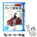 【中古】 女性のための〈徳大寺流