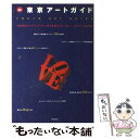 著者：美術出版社出版社：美術出版社サイズ：単行本ISBN-10：4568430518ISBN-13：9784568430516■通常24時間以内に出荷可能です。※繁忙期やセール等、ご注文数が多い日につきましては　発送まで48時間かかる場合があります。あらかじめご了承ください。 ■メール便は、1冊から送料無料です。※宅配便の場合、2,500円以上送料無料です。※あす楽ご希望の方は、宅配便をご選択下さい。※「代引き」ご希望の方は宅配便をご選択下さい。※配送番号付きのゆうパケットをご希望の場合は、追跡可能メール便（送料210円）をご選択ください。■ただいま、オリジナルカレンダーをプレゼントしております。■お急ぎの方は「もったいない本舗　お急ぎ便店」をご利用ください。最短翌日配送、手数料298円から■まとめ買いの方は「もったいない本舗　おまとめ店」がお買い得です。■中古品ではございますが、良好なコンディションです。決済は、クレジットカード、代引き等、各種決済方法がご利用可能です。■万が一品質に不備が有った場合は、返金対応。■クリーニング済み。■商品画像に「帯」が付いているものがありますが、中古品のため、実際の商品には付いていない場合がございます。■商品状態の表記につきまして・非常に良い：　　使用されてはいますが、　　非常にきれいな状態です。　　書き込みや線引きはありません。・良い：　　比較的綺麗な状態の商品です。　　ページやカバーに欠品はありません。　　文章を読むのに支障はありません。・可：　　文章が問題なく読める状態の商品です。　　マーカーやペンで書込があることがあります。　　商品の痛みがある場合があります。