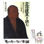 【中古】 正法眼蔵 を読む 秋月龍 用品 用品 / 秋月 竜〓 / [その他]【メール便送料無料】【あす楽対応】