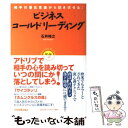 【中古】 ビジネス コールドリーディング 相手の潜在意識から説き伏せる！ / 石井 裕之 / 日本実業出版社 単行本 【メール便送料無料】【あす楽対応】