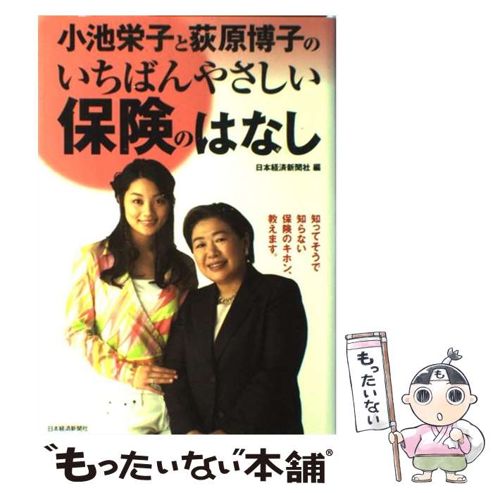 著者：日本経済新聞社出版社：日経BPマーケティング(日本経済新聞出版サイズ：単行本ISBN-10：4532351456ISBN-13：9784532351458■通常24時間以内に出荷可能です。※繁忙期やセール等、ご注文数が多い日につきましては　発送まで48時間かかる場合があります。あらかじめご了承ください。 ■メール便は、1冊から送料無料です。※宅配便の場合、2,500円以上送料無料です。※あす楽ご希望の方は、宅配便をご選択下さい。※「代引き」ご希望の方は宅配便をご選択下さい。※配送番号付きのゆうパケットをご希望の場合は、追跡可能メール便（送料210円）をご選択ください。■ただいま、オリジナルカレンダーをプレゼントしております。■お急ぎの方は「もったいない本舗　お急ぎ便店」をご利用ください。最短翌日配送、手数料298円から■まとめ買いの方は「もったいない本舗　おまとめ店」がお買い得です。■中古品ではございますが、良好なコンディションです。決済は、クレジットカード、代引き等、各種決済方法がご利用可能です。■万が一品質に不備が有った場合は、返金対応。■クリーニング済み。■商品画像に「帯」が付いているものがありますが、中古品のため、実際の商品には付いていない場合がございます。■商品状態の表記につきまして・非常に良い：　　使用されてはいますが、　　非常にきれいな状態です。　　書き込みや線引きはありません。・良い：　　比較的綺麗な状態の商品です。　　ページやカバーに欠品はありません。　　文章を読むのに支障はありません。・可：　　文章が問題なく読める状態の商品です。　　マーカーやペンで書込があることがあります。　　商品の痛みがある場合があります。