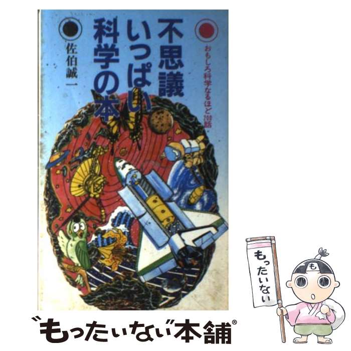 楽天市場】佐伯誠一の通販