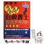 【中古】 うかる！行政書士総合テキスト 2005年度版 / 伊藤塾 / 日経BPマーケティング(日本経済新聞出版 [単行本]【メール便送料無料】【あす楽対応】