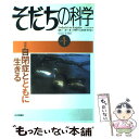 【中古】 そだちの科学 こころの科学 創刊1号 / 日本評論社 / 日本評論社 ムック 【メール便送料無料】【あす楽対応】