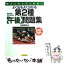 【中古】 第2種【午後】問題集 1999ー2000年 / 日高哲郎 / 日経BPマーケティング(日本経済新聞出版 [単行本]【メール便送料無料】【あす楽対応】