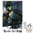 楽天もったいない本舗　楽天市場店【中古】 最新・観葉植物の育て方小百科 暮しを彩るグリーンインテリア / 中山 草司 / 日本文芸社 [単行本]【メール便送料無料】【あす楽対応】