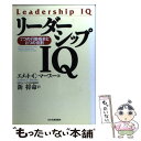 【中古】 リーダーシップIQ 7つの行動指針と8つの役割 / エメット・C. マーフィー, 新 将命, Emmett C. Murphy / 日本実業出版社 [...