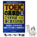 yÁz TOEIC̉pP2ΑoI Super@repeat / rc aO / {ƏoŎ [Ps{]y[֑zyyΉz