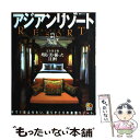 【中古】 るるぶアジアンリゾート 今すぐ旅立ちたい 選りすぐりの楽園リゾート。 / JTBパブリッシング / JTBパブリッシング ムック 【メール便送料無料】【あす楽対応】