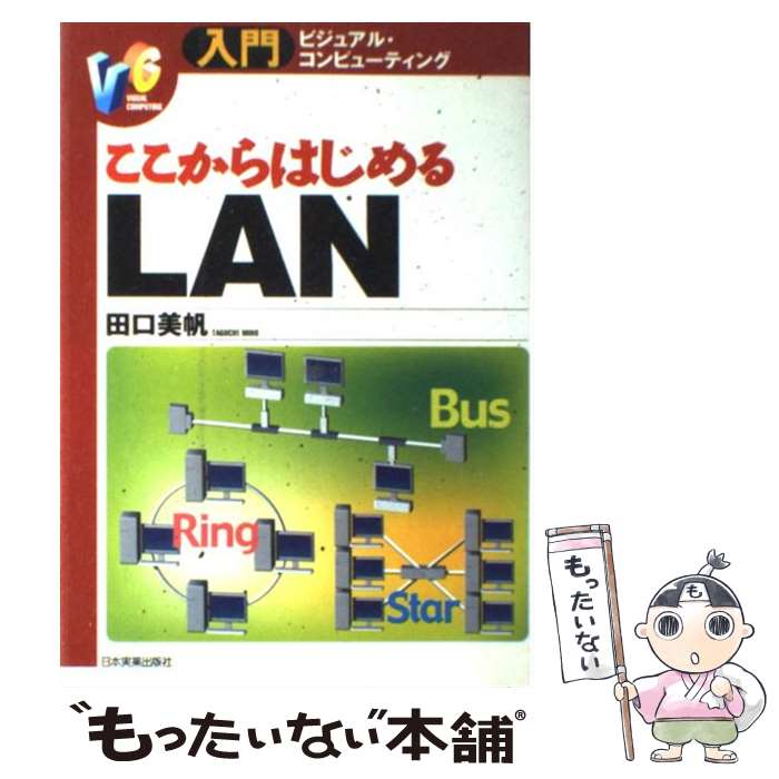 著者：田口 美帆出版社：日本実業出版社サイズ：単行本ISBN-10：4534031386ISBN-13：9784534031389■通常24時間以内に出荷可能です。※繁忙期やセール等、ご注文数が多い日につきましては　発送まで48時間かかる場合があります。あらかじめご了承ください。 ■メール便は、1冊から送料無料です。※宅配便の場合、2,500円以上送料無料です。※あす楽ご希望の方は、宅配便をご選択下さい。※「代引き」ご希望の方は宅配便をご選択下さい。※配送番号付きのゆうパケットをご希望の場合は、追跡可能メール便（送料210円）をご選択ください。■ただいま、オリジナルカレンダーをプレゼントしております。■お急ぎの方は「もったいない本舗　お急ぎ便店」をご利用ください。最短翌日配送、手数料298円から■まとめ買いの方は「もったいない本舗　おまとめ店」がお買い得です。■中古品ではございますが、良好なコンディションです。決済は、クレジットカード、代引き等、各種決済方法がご利用可能です。■万が一品質に不備が有った場合は、返金対応。■クリーニング済み。■商品画像に「帯」が付いているものがありますが、中古品のため、実際の商品には付いていない場合がございます。■商品状態の表記につきまして・非常に良い：　　使用されてはいますが、　　非常にきれいな状態です。　　書き込みや線引きはありません。・良い：　　比較的綺麗な状態の商品です。　　ページやカバーに欠品はありません。　　文章を読むのに支障はありません。・可：　　文章が問題なく読める状態の商品です。　　マーカーやペンで書込があることがあります。　　商品の痛みがある場合があります。