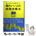 著者：米山 公啓出版社：日本実業出版社サイズ：単行本（ソフトカバー）ISBN-10：4534042612ISBN-13：9784534042613■通常24時間以内に出荷可能です。※繁忙期やセール等、ご注文数が多い日につきましては　発送まで48時間かかる場合があります。あらかじめご了承ください。 ■メール便は、1冊から送料無料です。※宅配便の場合、2,500円以上送料無料です。※あす楽ご希望の方は、宅配便をご選択下さい。※「代引き」ご希望の方は宅配便をご選択下さい。※配送番号付きのゆうパケットをご希望の場合は、追跡可能メール便（送料210円）をご選択ください。■ただいま、オリジナルカレンダーをプレゼントしております。■お急ぎの方は「もったいない本舗　お急ぎ便店」をご利用ください。最短翌日配送、手数料298円から■まとめ買いの方は「もったいない本舗　おまとめ店」がお買い得です。■中古品ではございますが、良好なコンディションです。決済は、クレジットカード、代引き等、各種決済方法がご利用可能です。■万が一品質に不備が有った場合は、返金対応。■クリーニング済み。■商品画像に「帯」が付いているものがありますが、中古品のため、実際の商品には付いていない場合がございます。■商品状態の表記につきまして・非常に良い：　　使用されてはいますが、　　非常にきれいな状態です。　　書き込みや線引きはありません。・良い：　　比較的綺麗な状態の商品です。　　ページやカバーに欠品はありません。　　文章を読むのに支障はありません。・可：　　文章が問題なく読める状態の商品です。　　マーカーやペンで書込があることがあります。　　商品の痛みがある場合があります。