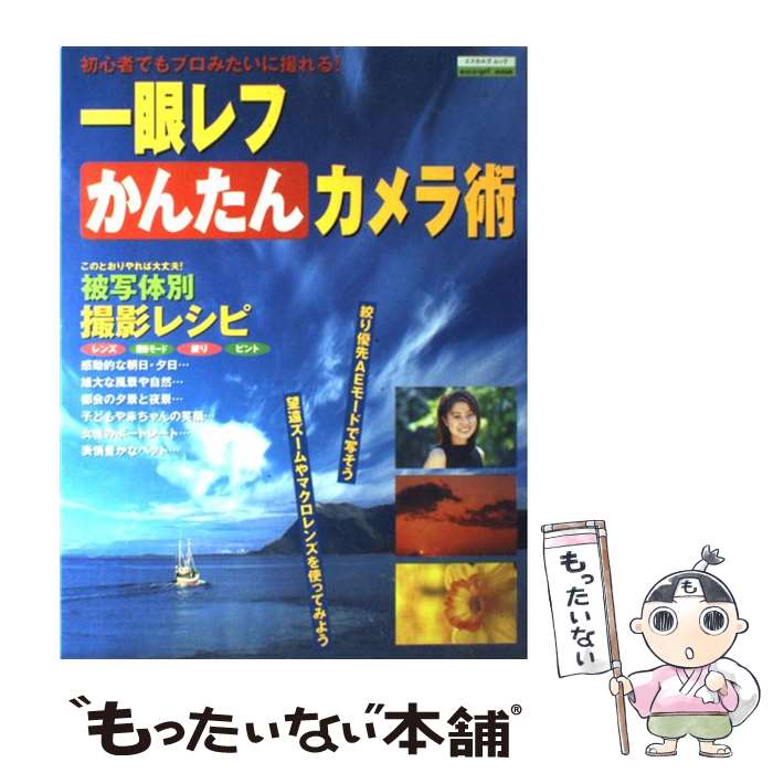 【中古】 一眼レフかんたんカメラ