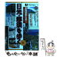 【中古】 日光・那須を歩く ’04 / JTB / JTB [単行本]【メール便送料無料】【あす楽対応】