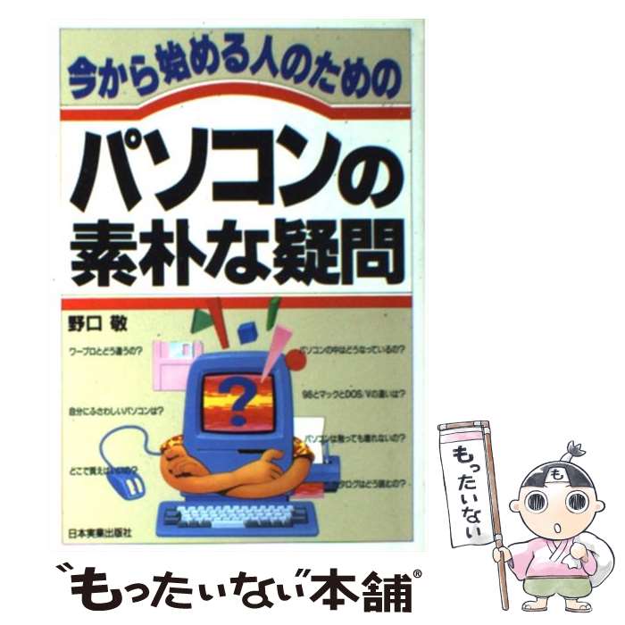 著者：野口 敬出版社：日本実業出版社サイズ：単行本ISBN-10：4534023596ISBN-13：9784534023599■こちらの商品もオススメです ● 手塚治虫漫画全集 316 / 手塚 治虫 / 講談社 [コミック] ● 虚構金融 / 高嶋 哲夫 / 実業之日本社 [単行本] ● 超図解パソコン用語事典 2004ー05年版 / エクスメディア / エクスメディア [単行本] ● 最新クスリの食べ物 からだに効く！ / 西東社 / 西東社 [単行本] ● M8（エイト） 書き下ろし文芸作品 / 高嶋 哲夫 / 集英社 [単行本] ■通常24時間以内に出荷可能です。※繁忙期やセール等、ご注文数が多い日につきましては　発送まで48時間かかる場合があります。あらかじめご了承ください。 ■メール便は、1冊から送料無料です。※宅配便の場合、2,500円以上送料無料です。※あす楽ご希望の方は、宅配便をご選択下さい。※「代引き」ご希望の方は宅配便をご選択下さい。※配送番号付きのゆうパケットをご希望の場合は、追跡可能メール便（送料210円）をご選択ください。■ただいま、オリジナルカレンダーをプレゼントしております。■お急ぎの方は「もったいない本舗　お急ぎ便店」をご利用ください。最短翌日配送、手数料298円から■まとめ買いの方は「もったいない本舗　おまとめ店」がお買い得です。■中古品ではございますが、良好なコンディションです。決済は、クレジットカード、代引き等、各種決済方法がご利用可能です。■万が一品質に不備が有った場合は、返金対応。■クリーニング済み。■商品画像に「帯」が付いているものがありますが、中古品のため、実際の商品には付いていない場合がございます。■商品状態の表記につきまして・非常に良い：　　使用されてはいますが、　　非常にきれいな状態です。　　書き込みや線引きはありません。・良い：　　比較的綺麗な状態の商品です。　　ページやカバーに欠品はありません。　　文章を読むのに支障はありません。・可：　　文章が問題なく読める状態の商品です。　　マーカーやペンで書込があることがあります。　　商品の痛みがある場合があります。