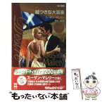 【中古】 嘘つきな大富豪 三姉妹に愛を！1 / スーザン マレリー, Susan Mallery, 愛甲 玲 / ハーパーコリンズ・ジャパン [新書]【メール便送料無料】【あす楽対応】