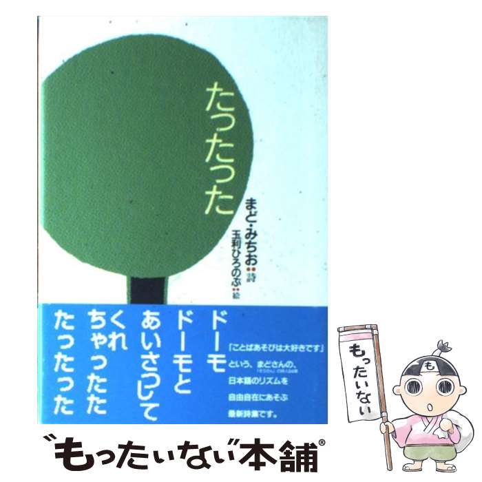 ����š� ���ä��ä� / ���� �Ҥ��Τ�, �ޤ� �ߤ��� / ������ [ñ����]�ڥ᡼��������̵���ۡں�û������ã�б���