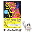  ガールズアウトレイト もう帰らなきゃ！！ / ジャクリーン ウィルソン, Jacqueline Wilson, Nick Sharratt, 尾高 薫, ニック シャラット / 理論 