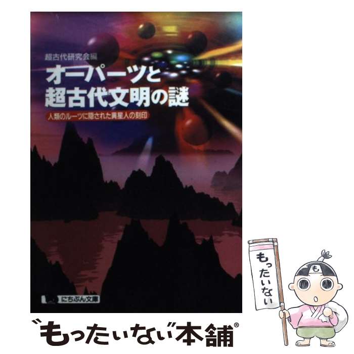 超古代オーパーツ図鑑 : ヴィジュアル版 : 「場違いな遺物」が物語る失われた… Amazon.co.jp: ヴィジュアル版 超古代オーパーツ図鑑 eBook
