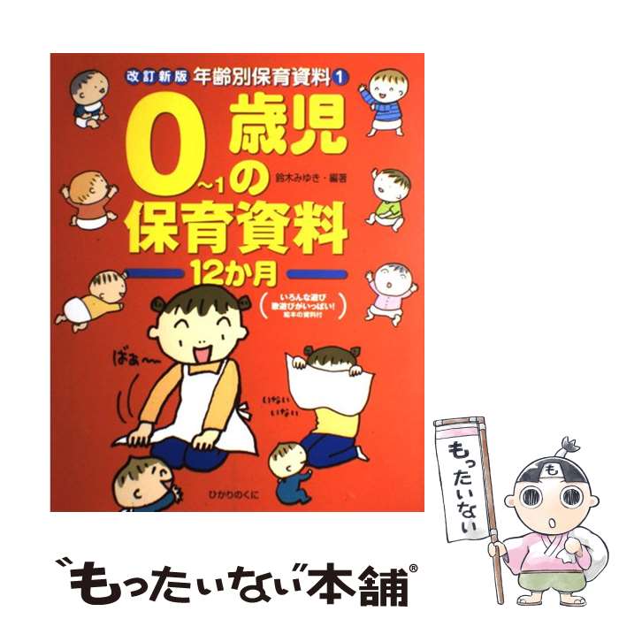 ����š� 0��1�л����ݰ����12����������� / ���� �ߤ椭 / �Ҥ���Τ��� [�緿��]�ڥ᡼��������̵���ۡں�û������ã�б���