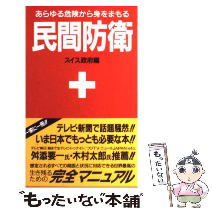 【中古】 最強　世界の戦闘車両図鑑／坂本明【イラスト・解説】