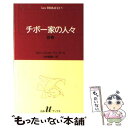 【中古】 チボー家の人々 5 / ロジェ マルタン デュ ガール, 山内 義雄 / 白水社 新書 【メール便送料無料】【あす楽対応】